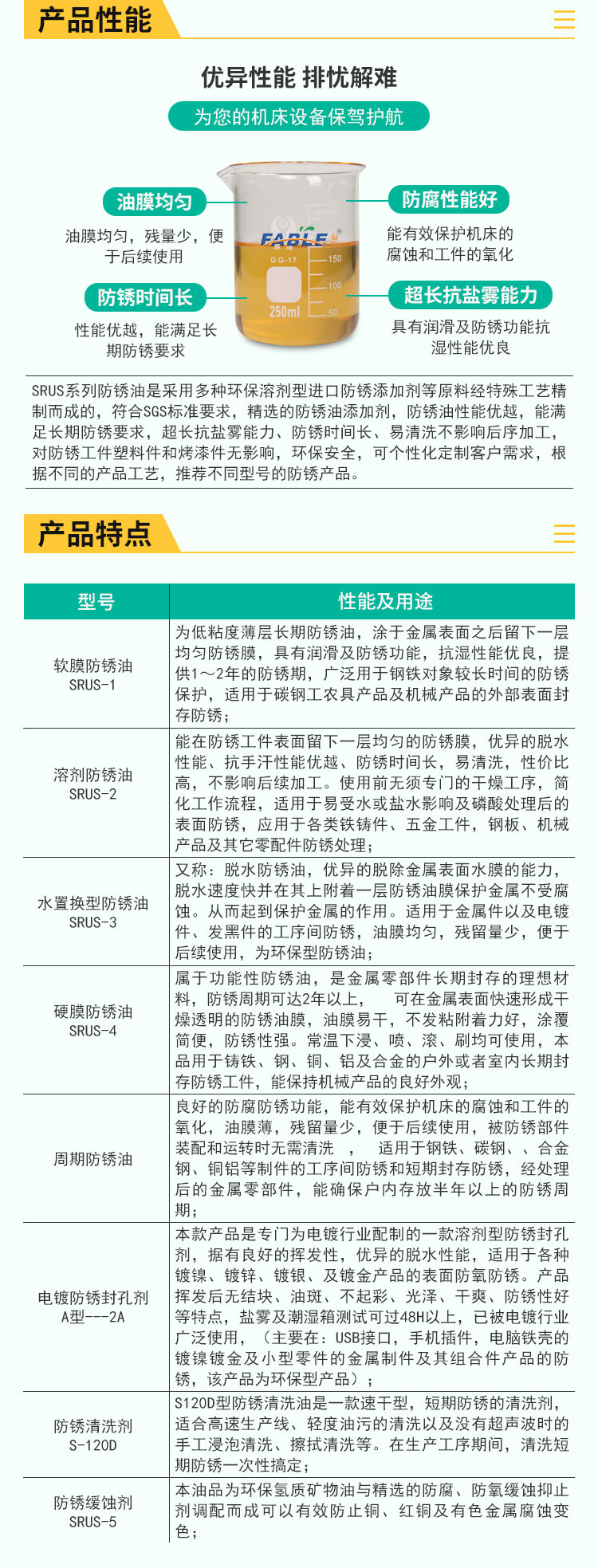 防锈油特点与用途