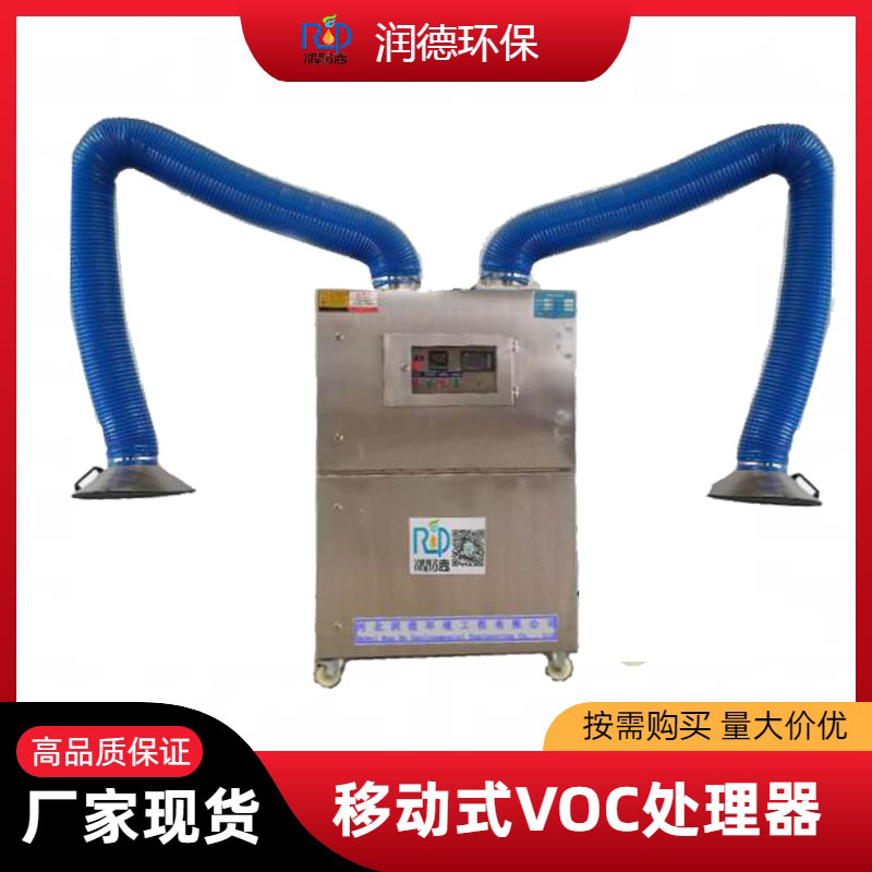 移动voc废气净化 小型废气环保设备