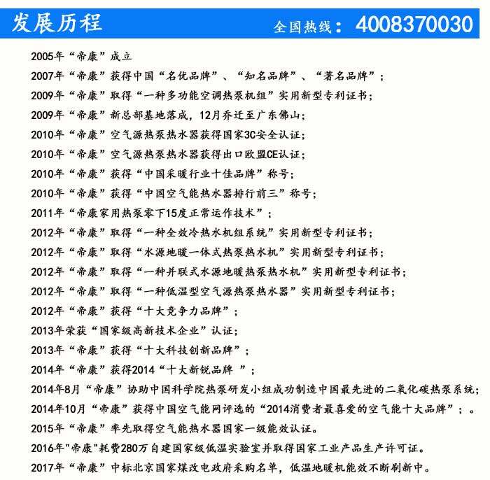 帝康空气能热水器