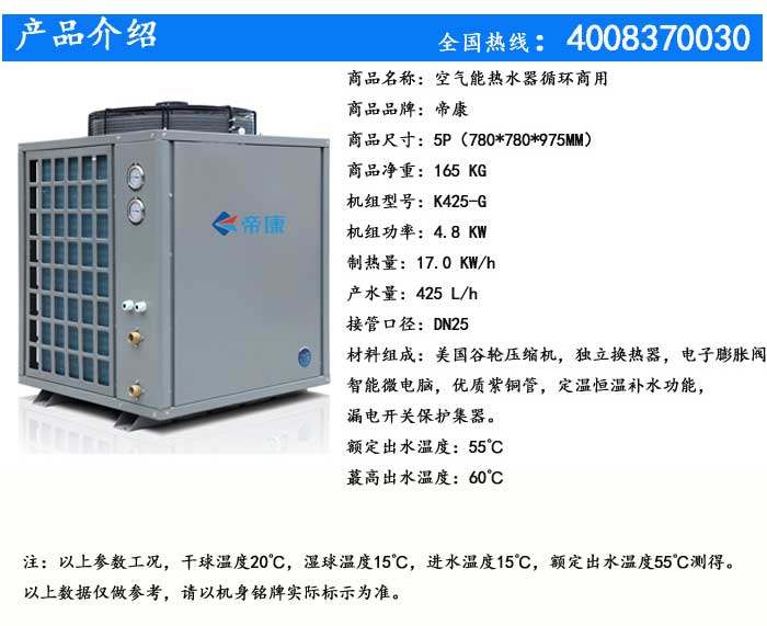 帝康宾馆酒店热水工程