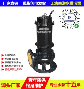 WQ潜水无堵塞排污泵