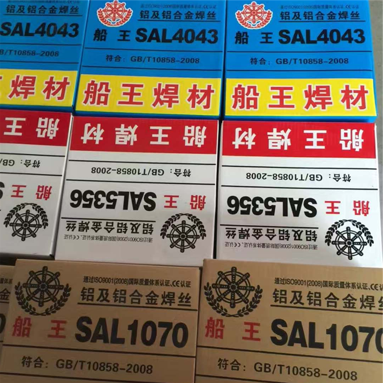 船王铝合金焊丝 - 副本