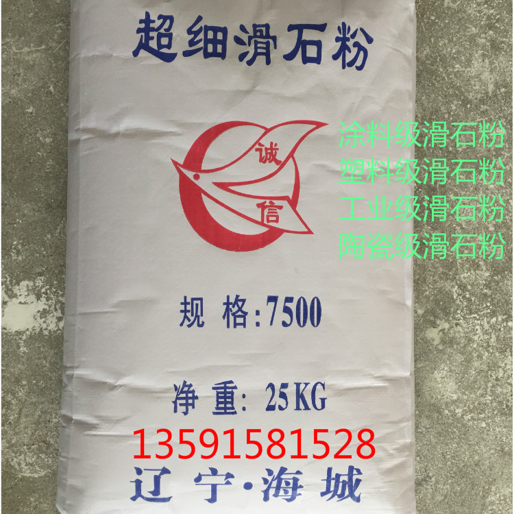 海城滑石粉  超细滑石粉1250目  涂料油漆级滑石粉  塑料橡胶级滑石粉    化工填料滑石粉示例图1