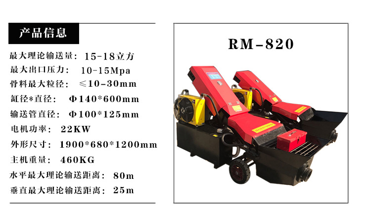 820泵参数