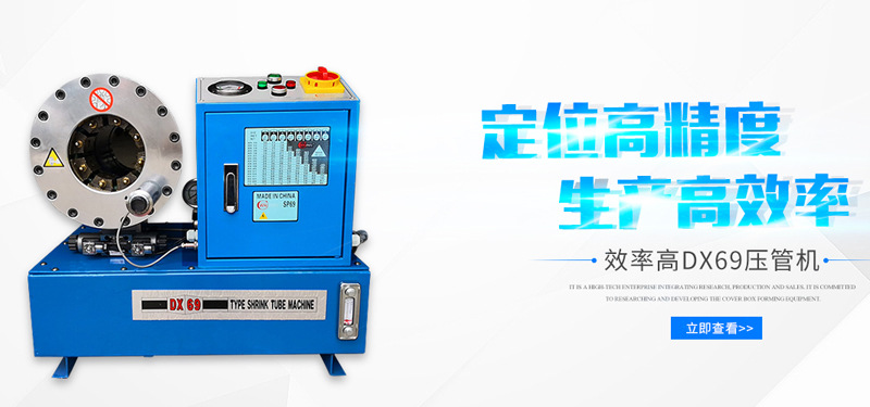 DX69扣压机海报