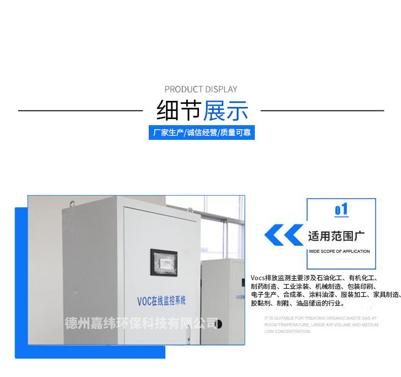 VOCs在线监测设备_07