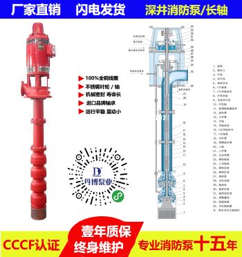 深井消防泵