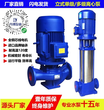 立式单级多级离心泵