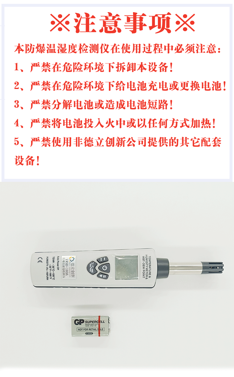 防爆温湿度检测仪详情_06