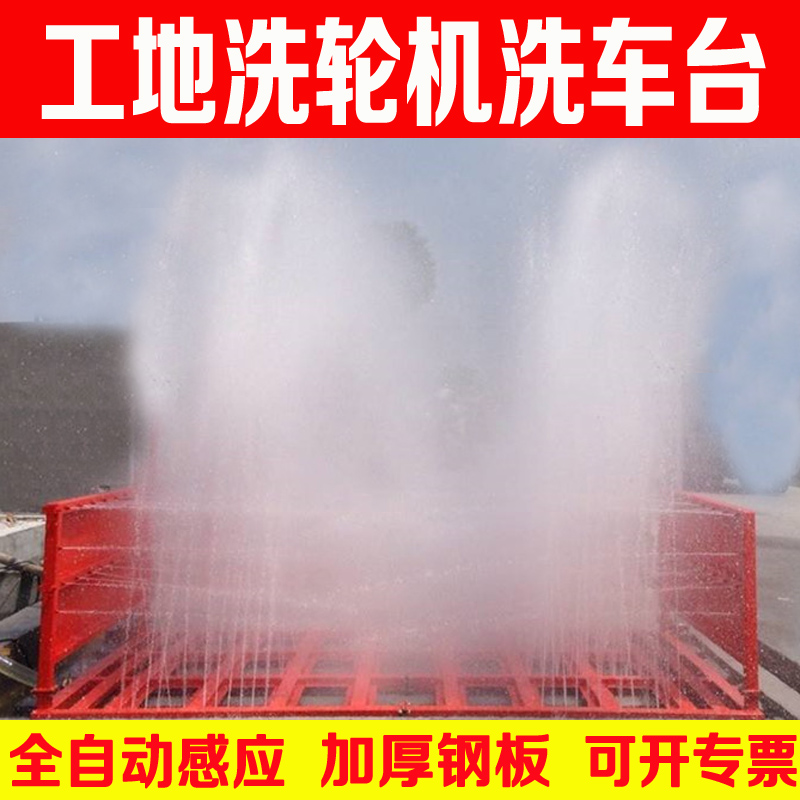 工程车洗轮机