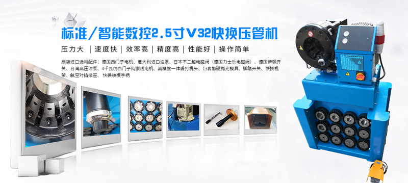V32快换压管机海报