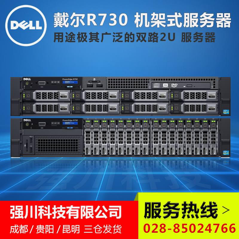 PowerEdge-R730-2