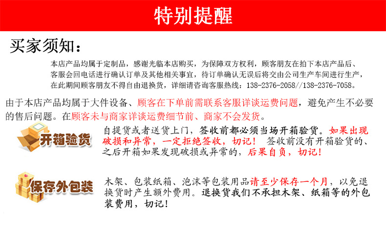 特别提醒