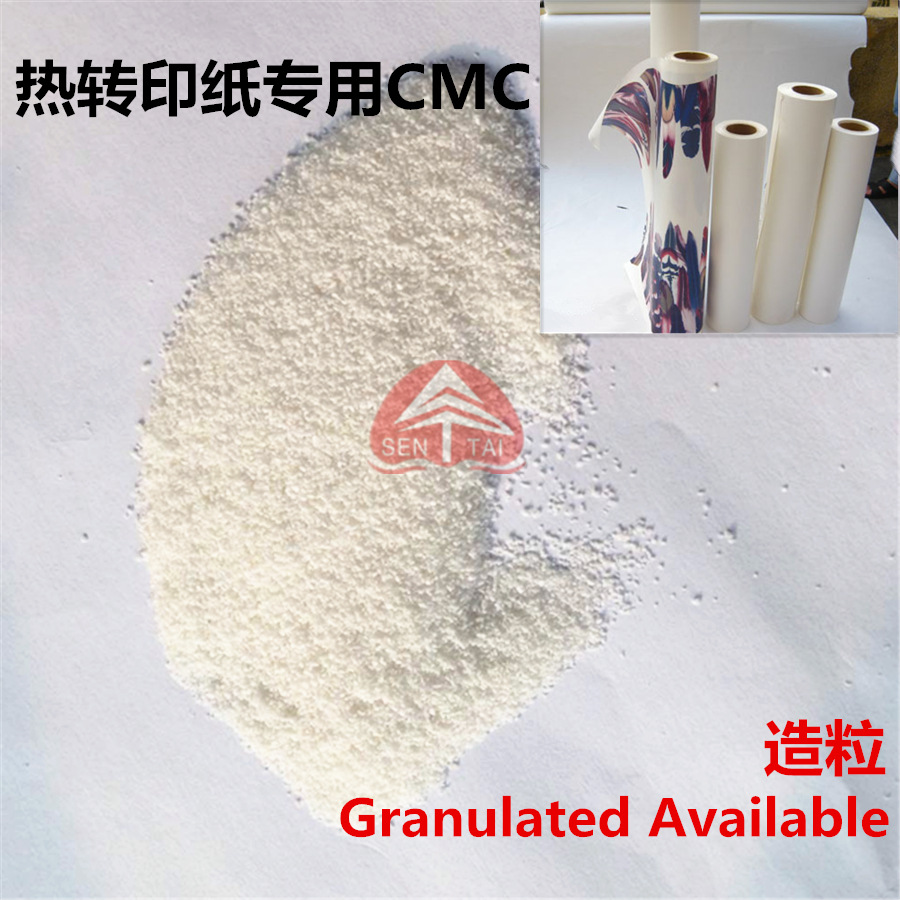 热转印纸专用cmc
