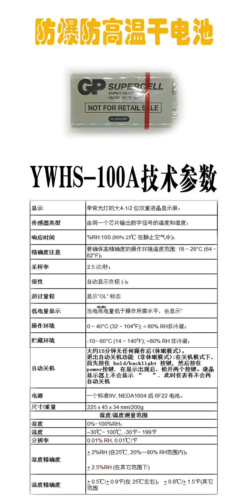 防爆温湿度检测仪详情_05