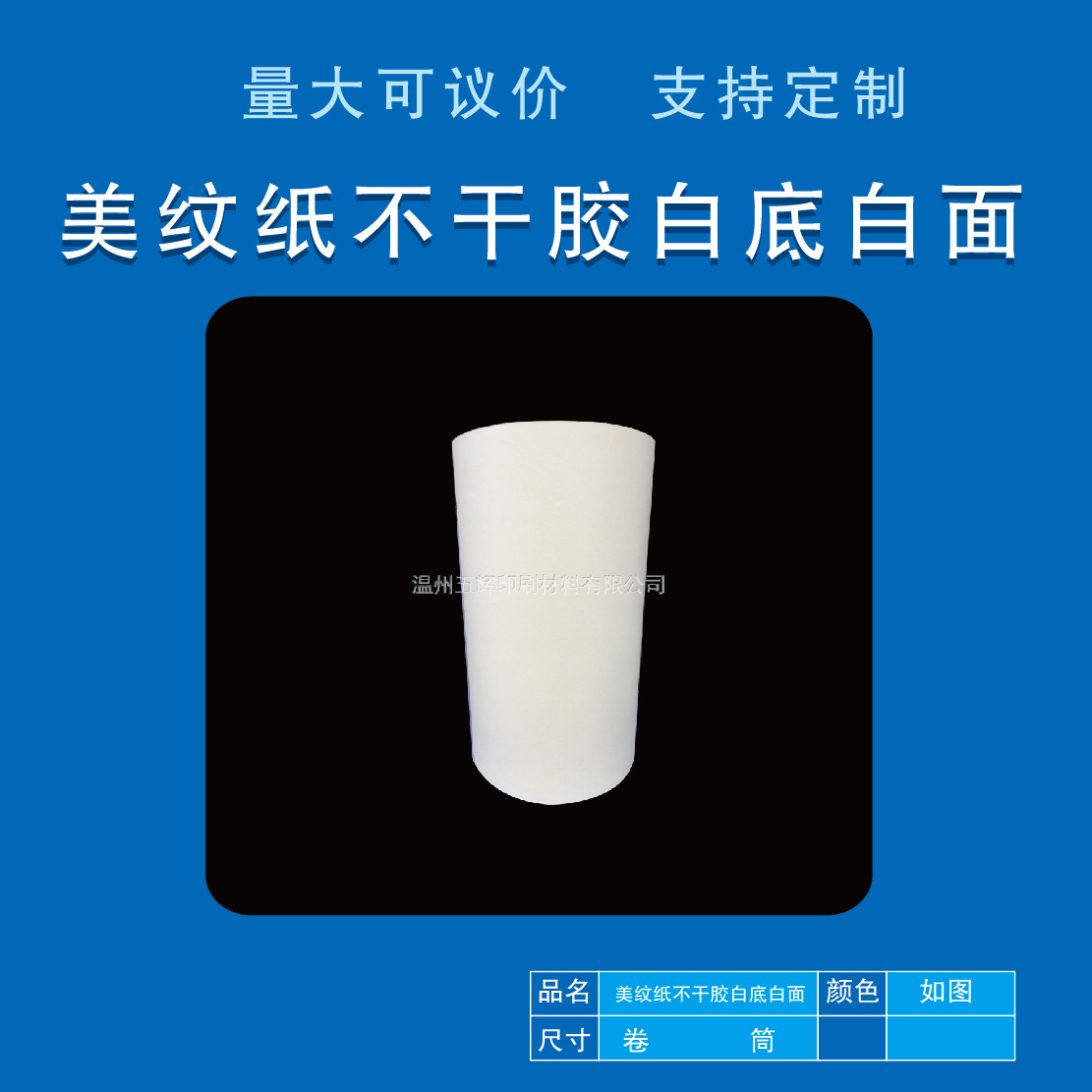 美纹纸不干胶白底白面-03
