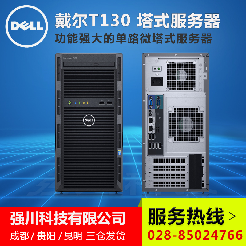 PowerEdge-T130-1