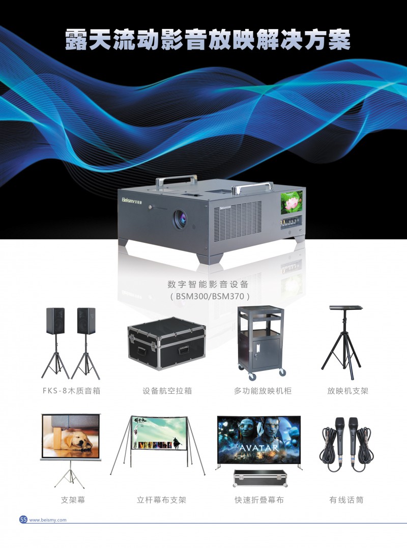 露天电影解决方案