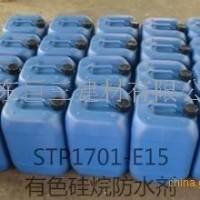 东莞供应 STP1701-E15 有色gui wan防水剂