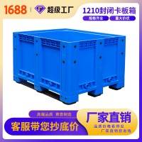 1210网格塑料卡板箱-物流箱-箱式卡板托盘-重庆厂家直发