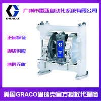 美国GRACO（固瑞克）HUSKY 307 气动隔膜泵