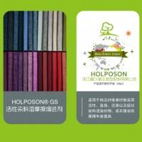 活性染料牢度提升剂 HOLPOSON Power Clean
