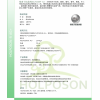 银离子剂HOLPOSON® AG+