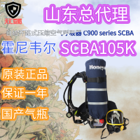 霍尼韦尔C900空气呼吸器正压式消防空呼器6.8L气瓶