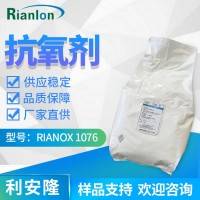 利安隆2082-79-3抗氧化剂 RIANOX® 1076