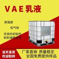 VAE乳液707防水建筑涂料乳液醋酸乙烯-乙烯共聚合物
