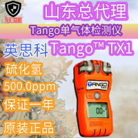 山东英思科TANGO TX1H2S 化氢 单一气体检测仪