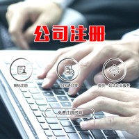 济宁工商注册 , 公司注册,变更营业执照、支持公司名称变更