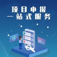 济宁各种许可证办理，项目申报，公司资质办理
