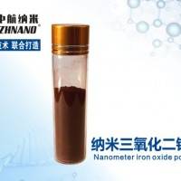 供应高纯纳米三氧化二铁粉  中航纳米 厂家直销