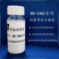 包尔得涂料助剂；滑爽耐磨助剂；降低涂层摩擦系数；适用水性涂料