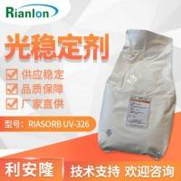 利安隆光稳定剂 RIASORB® UV-326
