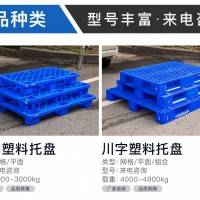 重庆厂家定制1210九脚平板托盘-塑料托盘叉车托盘