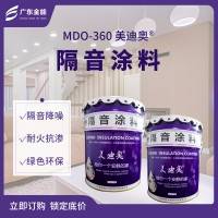 MDO-360隔音涂料广东东莞吸音隔音降噪装修涂料