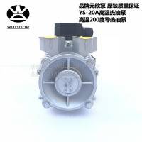 YS-20A高温泵 台湾元欣模温机泵