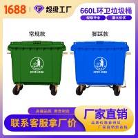 重庆定制加厚660L塑料垃圾桶环卫垃圾箱带轮垃圾桶户外