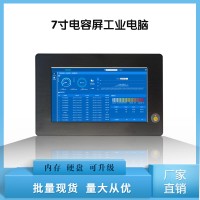 7寸X86架构耐低温电容触摸屏工业一体机电脑
