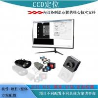 深圳市全自动设备机器视觉方案定制