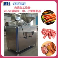 火腿肠液压灌肠机 肉制品加工设备 风干肠灌制机器