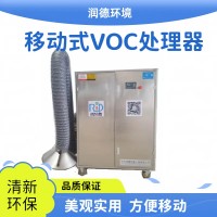 润德移动VOC废气处理设备厂家