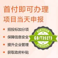 北京机构GB T35273 2017个人信息安全管理