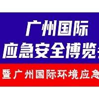 2024广州国际环境应急展
