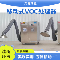 天津移动voc废气处理设备 废气环保设备