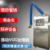 天津移动VOC废气处理设备