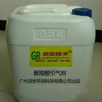 广州派安技术@的进口聚羧酸引气剂的简介及使用说明
