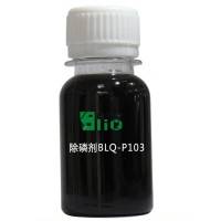液体除磷剂 BLQ-P103